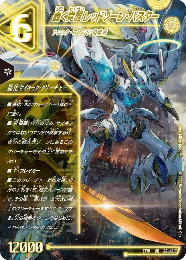 轟く覚醒レッドゾーンバスター/ドギラゴンX 3枚 本日まで