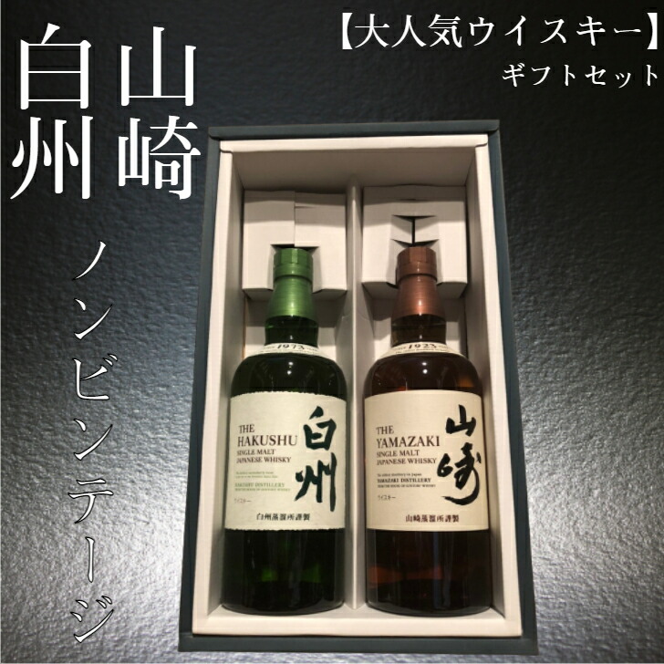 楽天市場】白州 山崎 2本セットの通販