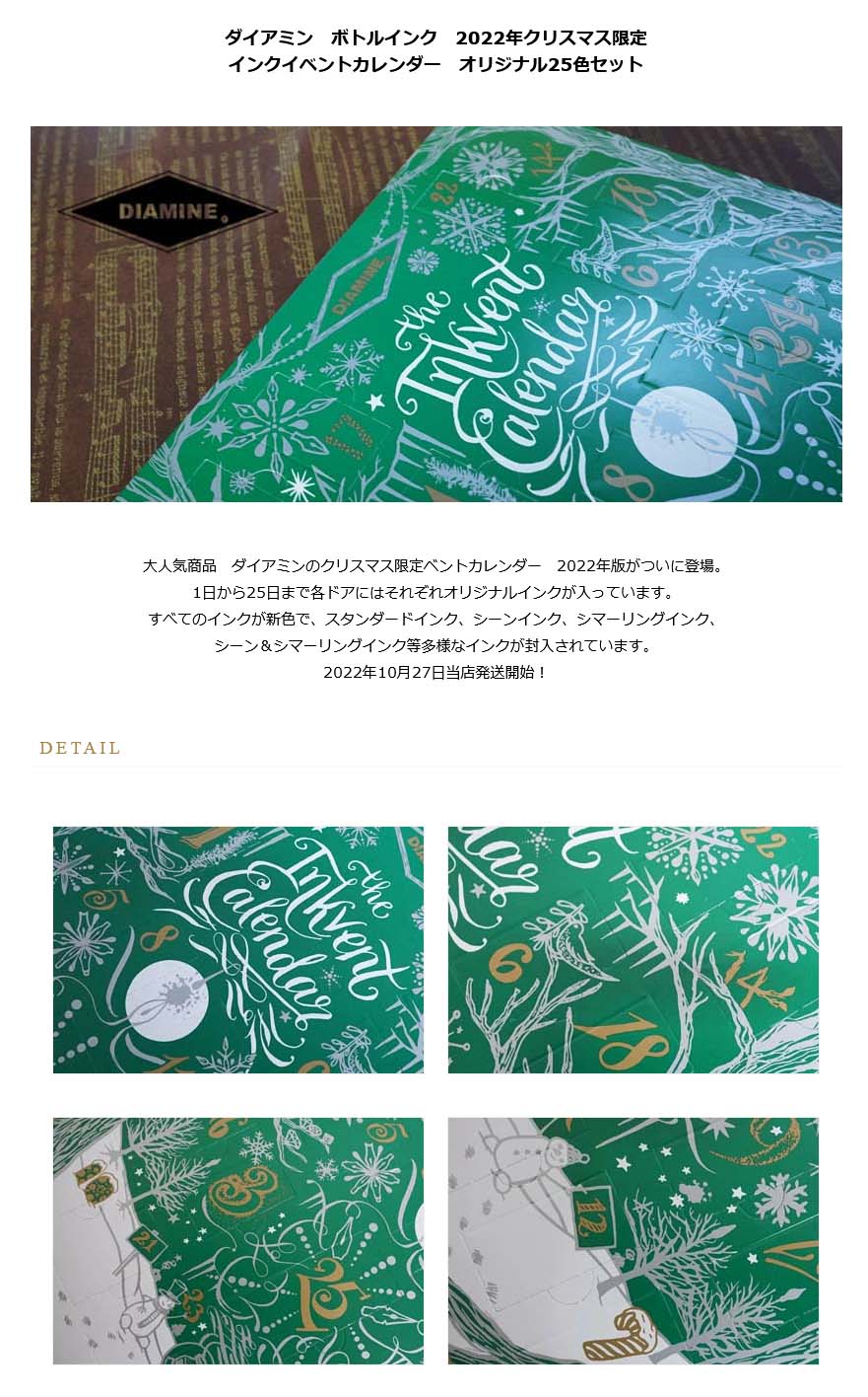 Diamine ダイアミン 2022年限定 インクベントカレンダー オリジナル25