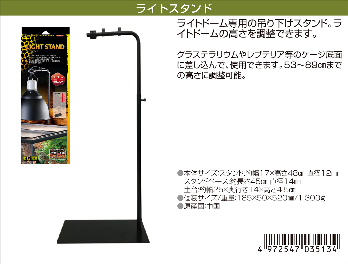 ライトスタンド ライトドーム専用 エキゾテラ ジェックス 販売 通販