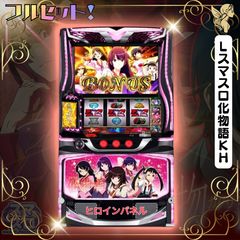 パチスロ実機 少女☆歌劇 レヴュースタァライト スマスロユニット付
