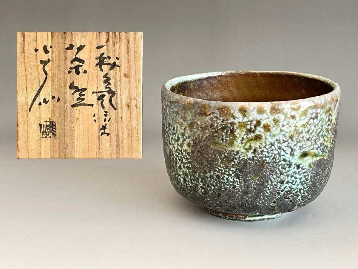 Yahoo!オークション -「佐久知炎仙」(その他) (陶磁一般)の落札相場