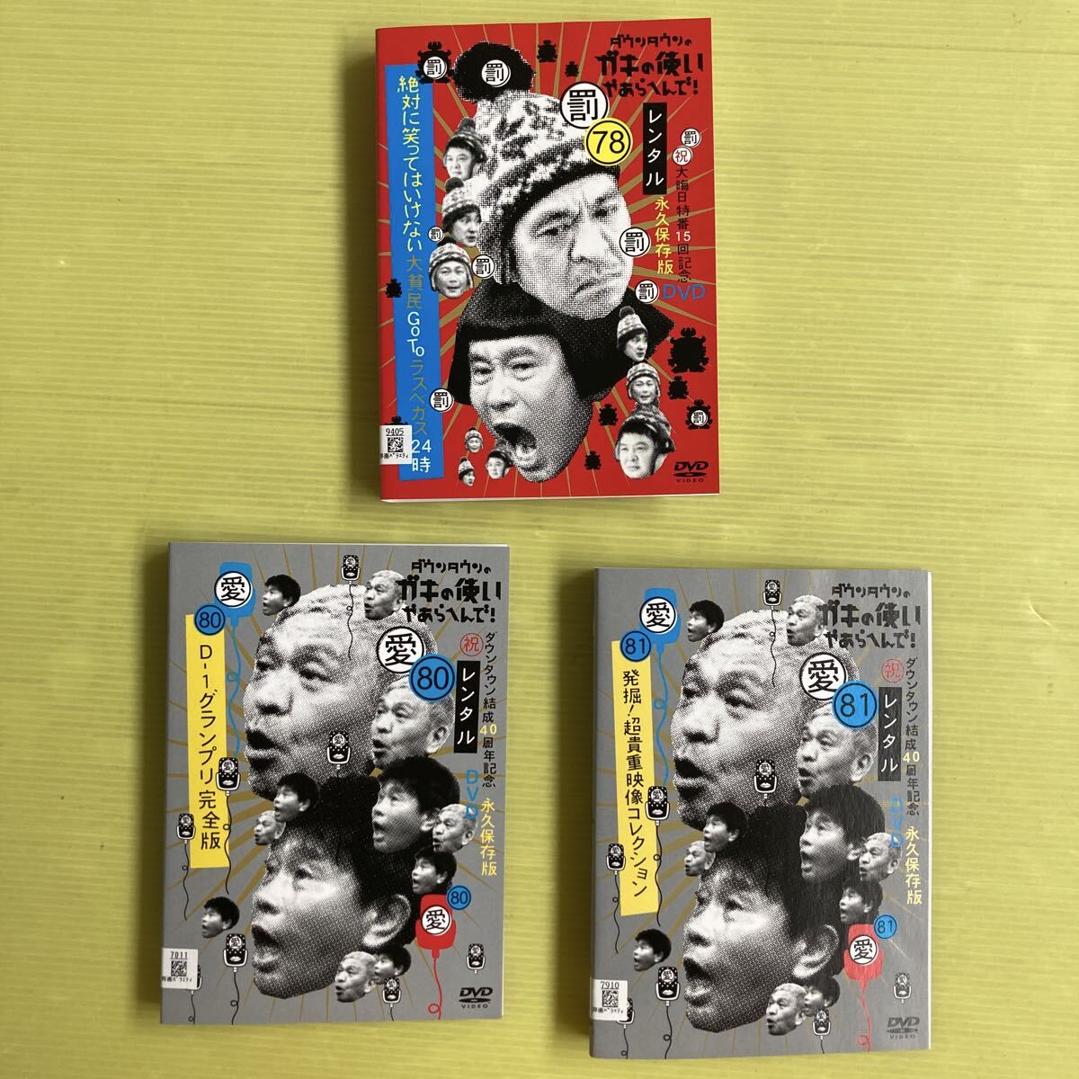 江頭2 50のピーピーピーするぞ 9巻(vol 1〜8 10) がんばれ エガちゃん