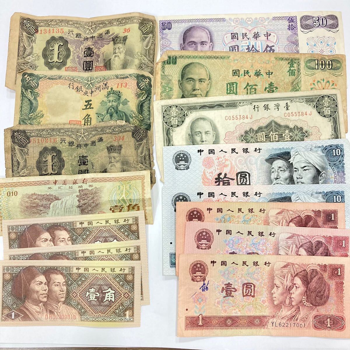 Yahoo!オークション - 1円〜 中国古銭 中国紙幣 旧紙幣 お札 おまとめ