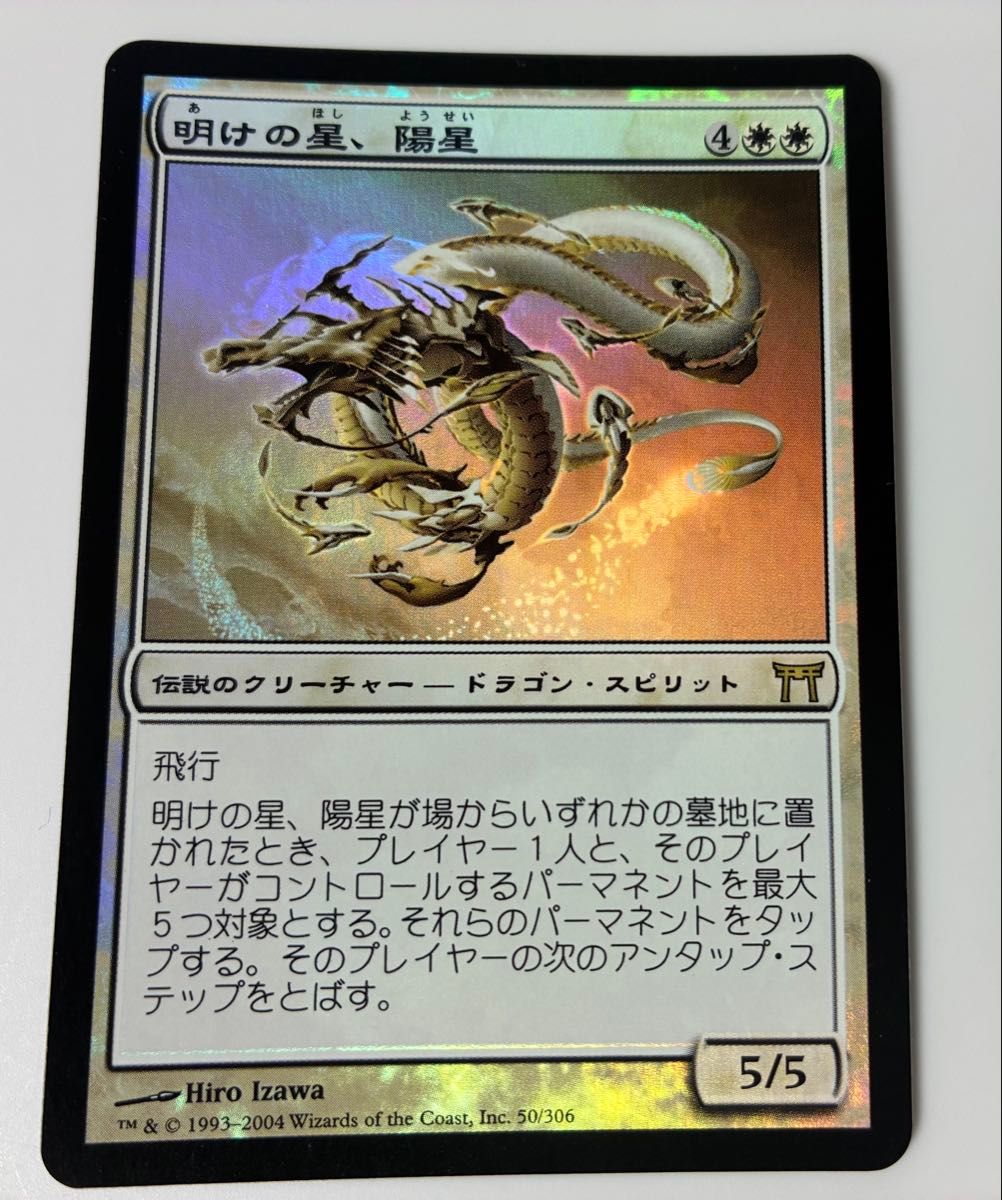 ご確認用】神河物語 明けの星、陽星a 日本語 1枚 MTG ご確認用】神河