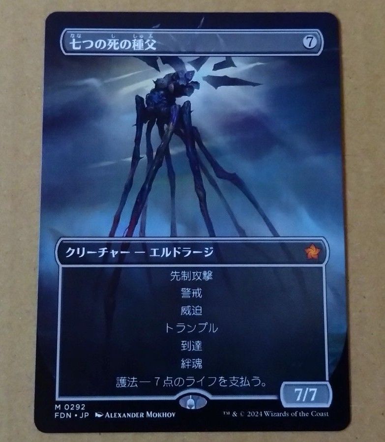 mtg】七つの死の種父 英語版ボーダーレスFoil ファウンデーションズFDN