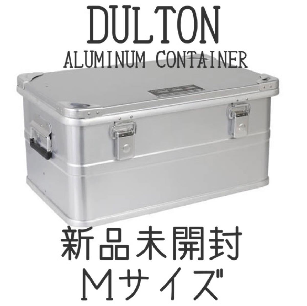 廃盤】ダルトン アルミ コンテナ convoy Mサイズ DULTON ONLINE SHOP