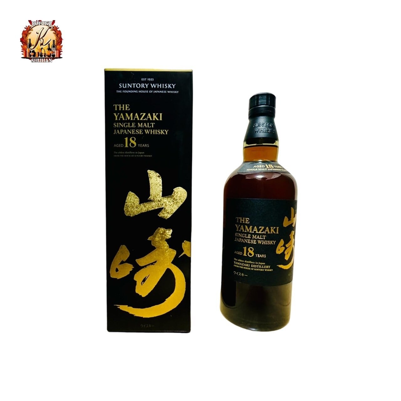 東京都限定発送】サントリー 山崎 18年 シングルモルトウイスキー