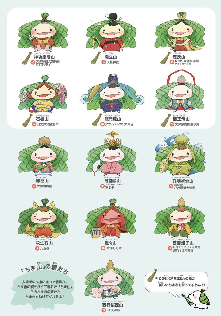 ちま山ラリー【ちま吉の ちまきをさがせ！】 – ちま吉WEBサイト