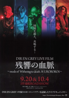 限定T DIRENGREY 残響の血脈 Mサイズ Amazon.co.jp: DIR EN GREY LIVE FILM