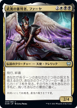 209)《武勇の審判者、ファーヤ/Firja, Judge of Valor》[KHM] 金U