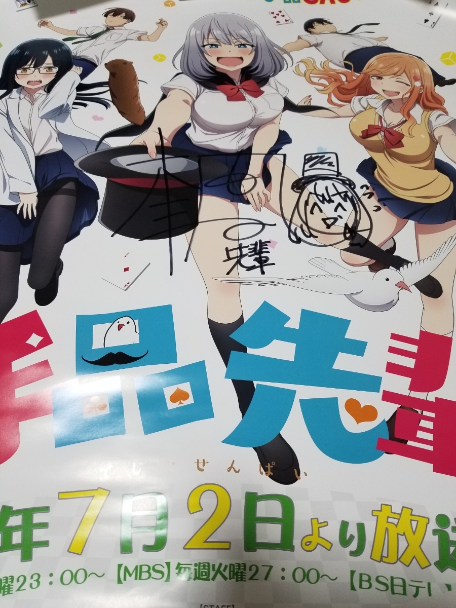 手品先輩 本渡楓 直筆サイン入りポスター Blu-ray BOX 早期予約特典