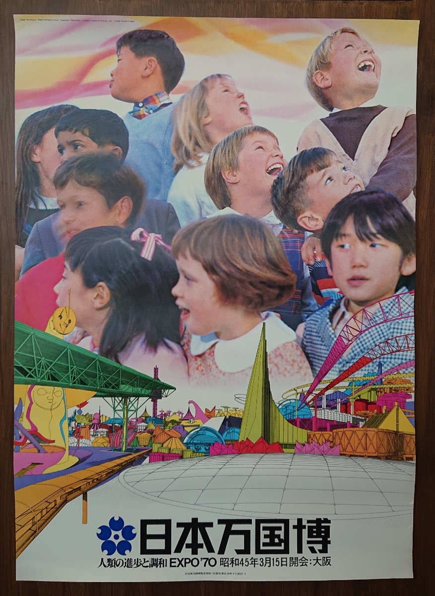 希少【大阪万博ポスター】B2ポスター【昭和45年】EXPO´70 日本万国博