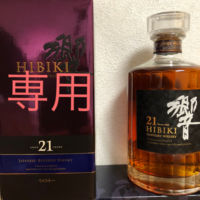 サントリー 未開栓 響 21年2本セット 箱付き