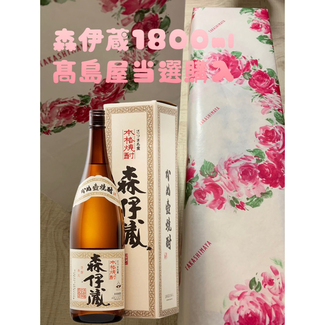 森伊蔵 1800ml 新品未開封 高島屋12月当選分 森伊蔵 1800ml 新品未開封