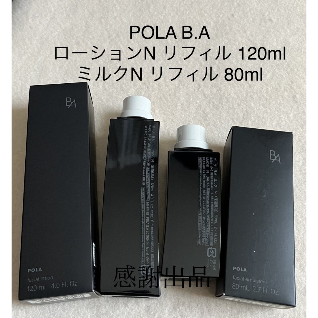新品 ポーラ BAローション イマース BAミルクN 乳液 【公式通販】