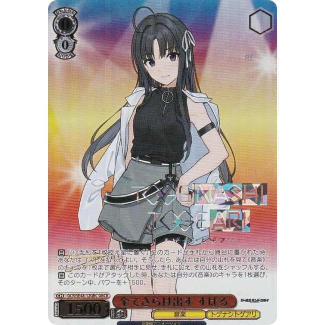 WS ヴァイスGBCR ガールズバンドクライ 4コン ガルクラ WS ガールズ