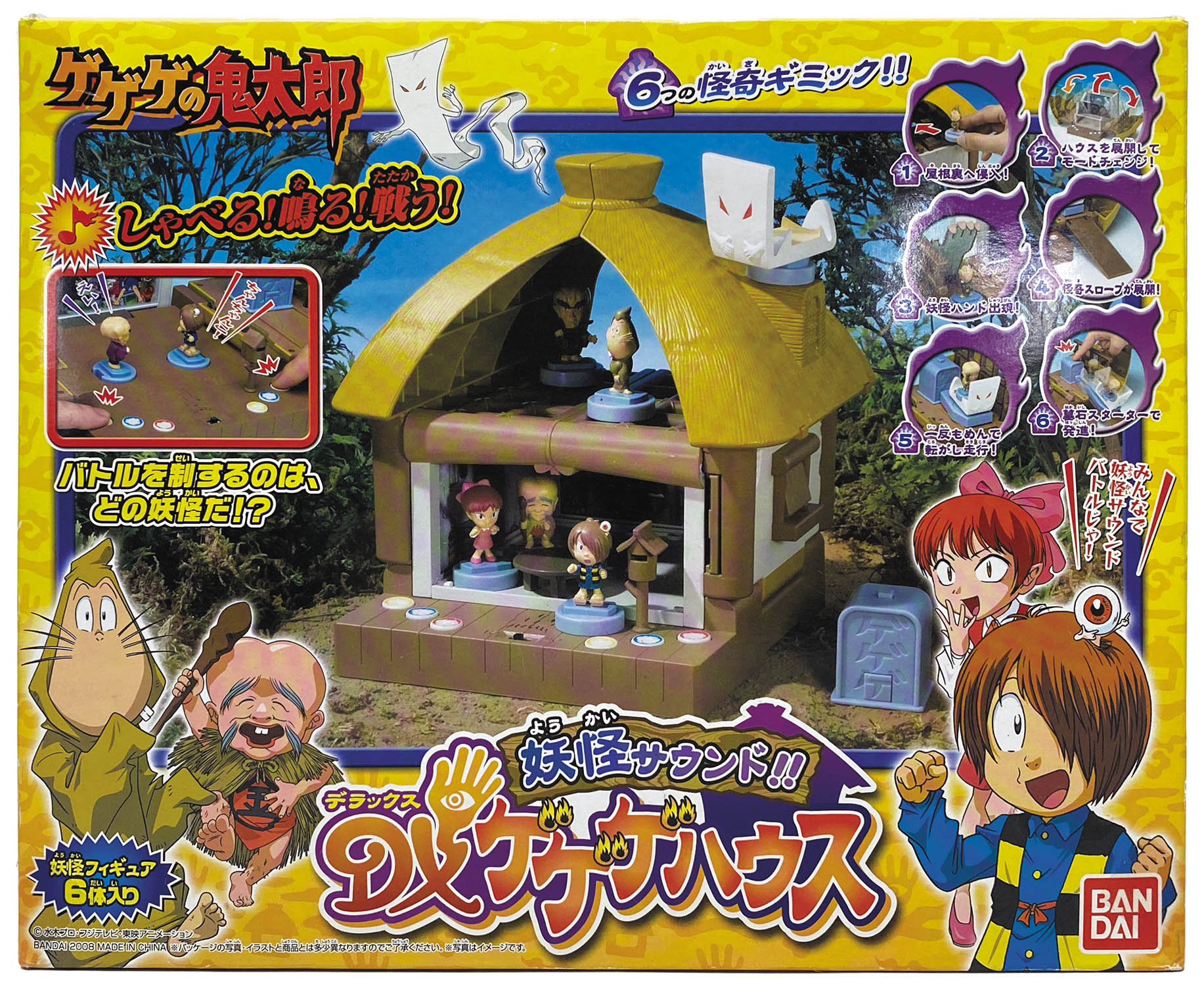 バンダイ 妖怪サウンド DXゲゲゲハウス