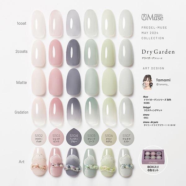 プリジェル ミューズ ドライガーデンシリーズ 3g×6色セット : ネイル