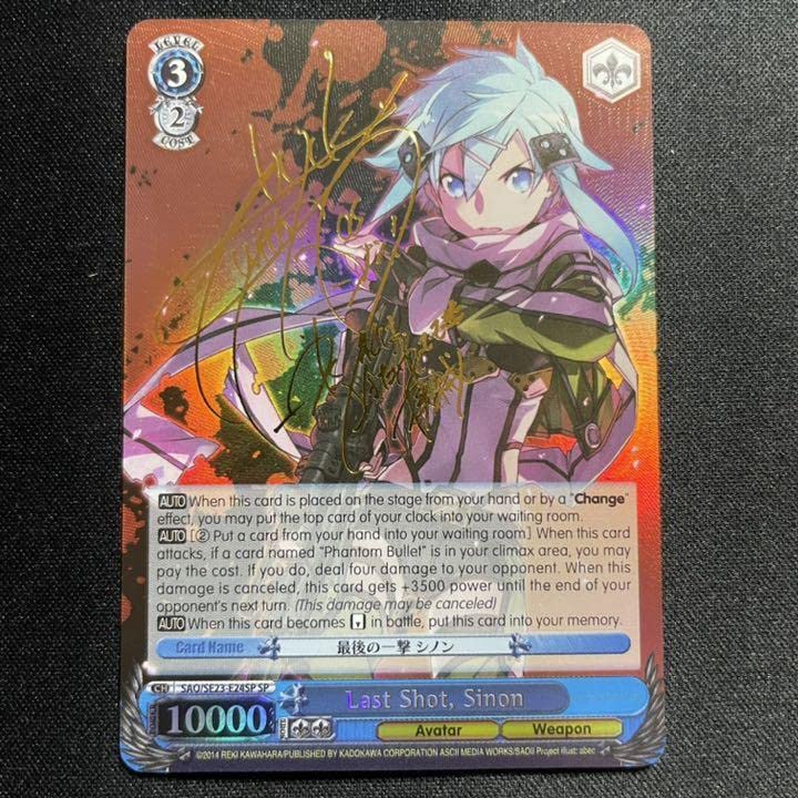 最後の一撃シノン 因縁の果てキリト SP サインカード(ヴァイス
