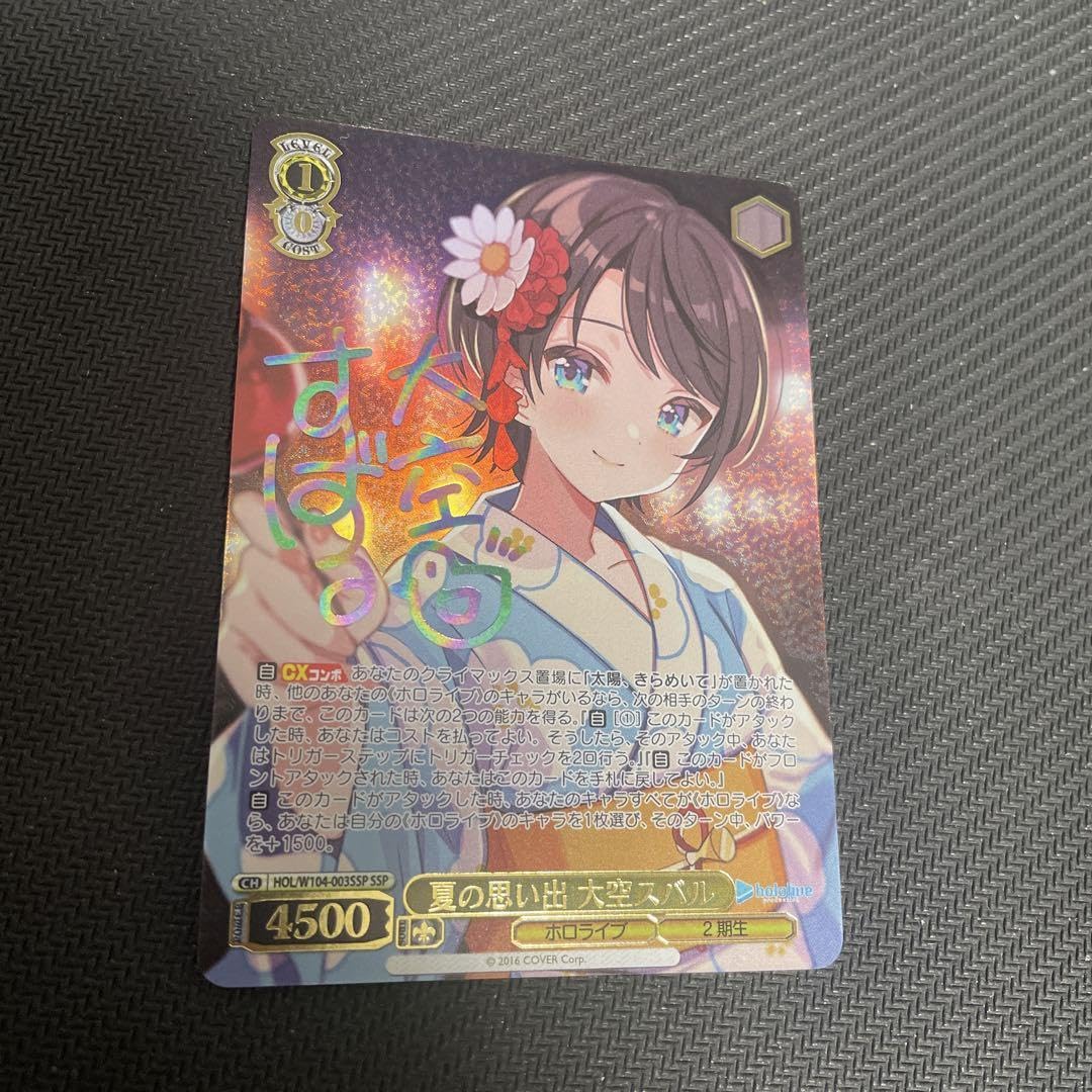 ヴァイス 夏の思い出 大空スバル ssp 英語 psa10 ヴァイス 夏の思い出