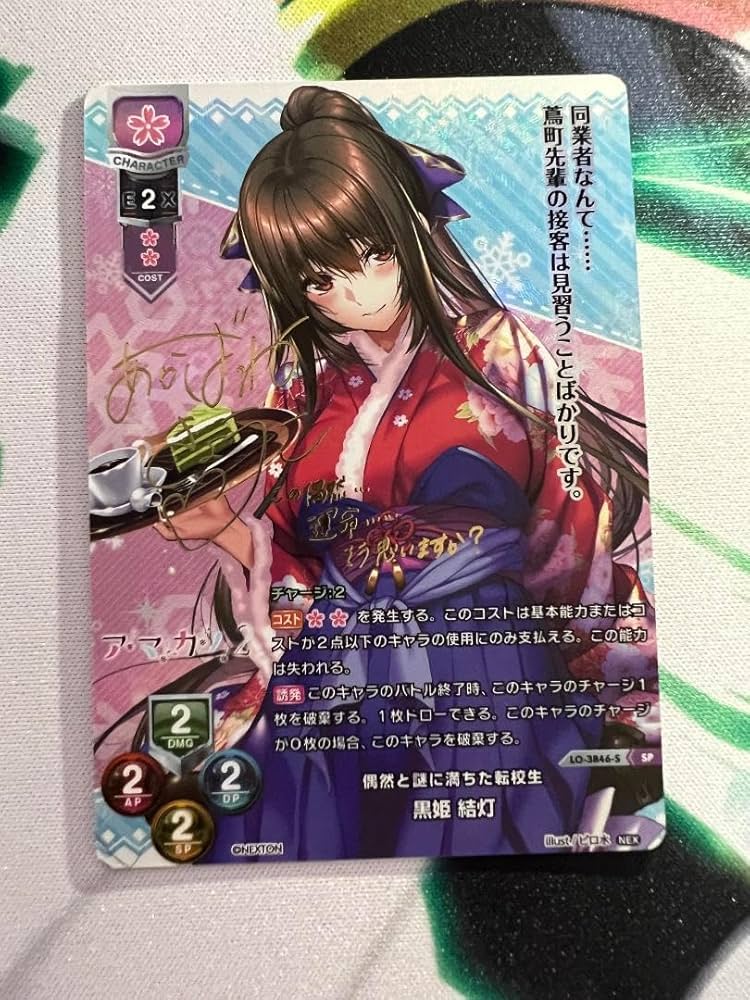 Lycee Overture Digination 神掛 由岐奈 直筆 SP Lycee Overture