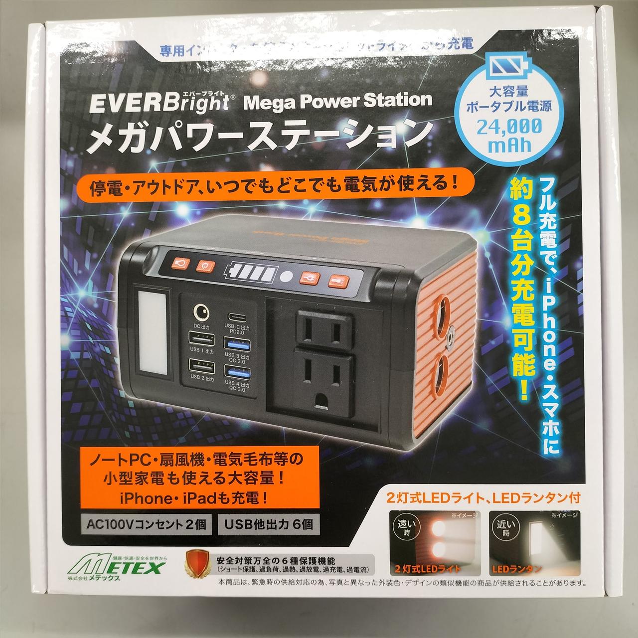 未使用品☆エバーブライト メガパワーステーション ポータブル電源☆