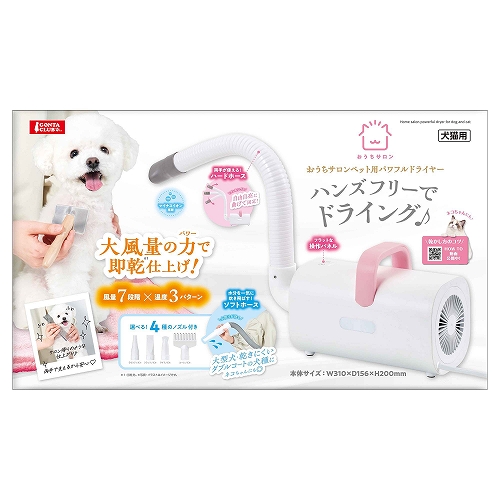 おうちサロンペット用パワフルドライヤー│マルカンの製品一覧｜ペット