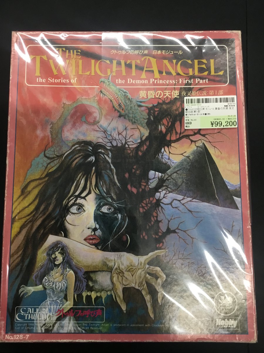 TRPG「クトゥルフの呼び声」シナリオ「黄昏の天使」挿絵原画 TRPG