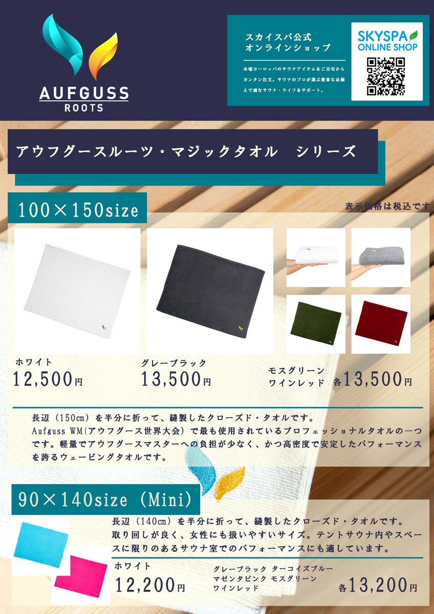 Aufguss Roots マジックタオル Ver.2 ミニ ワインレッド Aufguss Roots