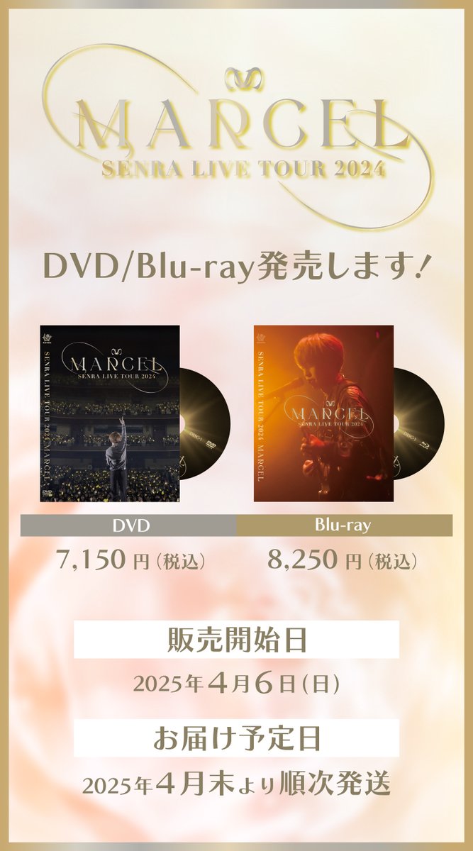 ライブDVD/Blu-ray発売決定！】 センラ ワンマンライブ2024 -MARCEL