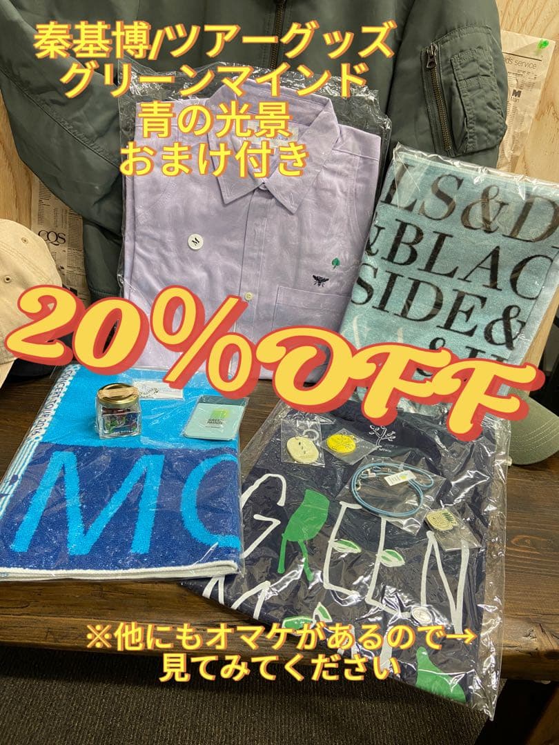 期間限定値引！秦基博/グリーンマインド/青の光景/ツアーグッズ/おまけ付き/希少 👕グッズ紹介👕】 7/10(木)より開催となる『HATA MOTOHIRO Home Ground