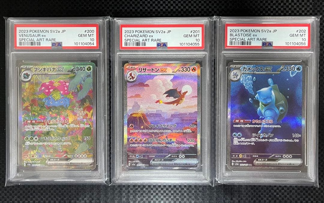 PSA 10】 フシギバナ リザードン カメックスex SAR 151 御三家