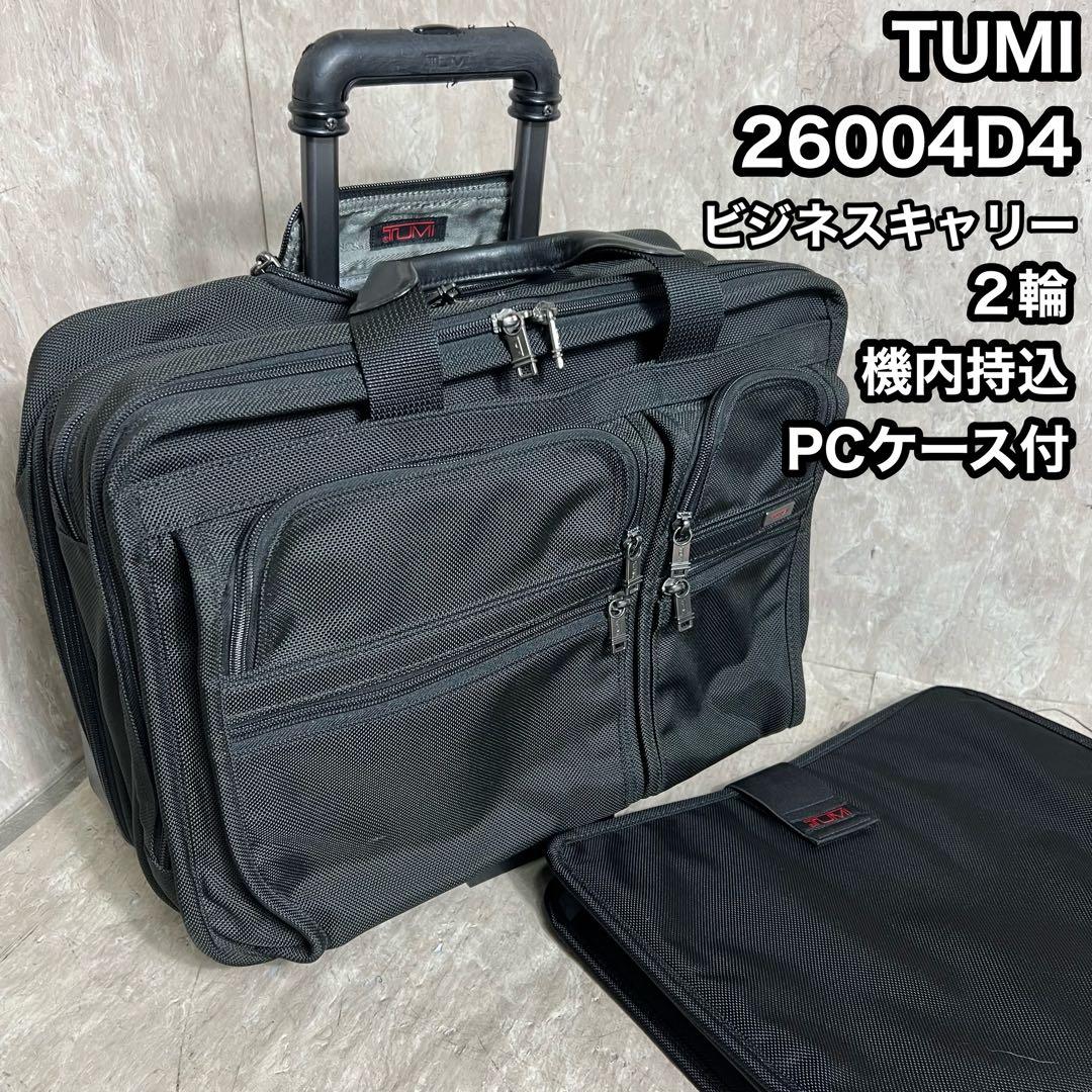 TUMI 26004D4 ホイールアウェイ キャリーケース PCケース付 TUMI（トゥミ） ソフトケース キャリーバッグ（機内持込対応