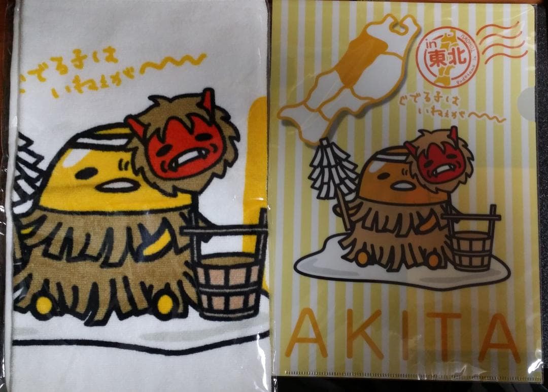 546◇ぐでたま 秋田 なまはげ クリアファイル タオルセット ご当地 限定 546◇ぐでたま 秋田 なまはげ クリアファイル タオルセット ご当地