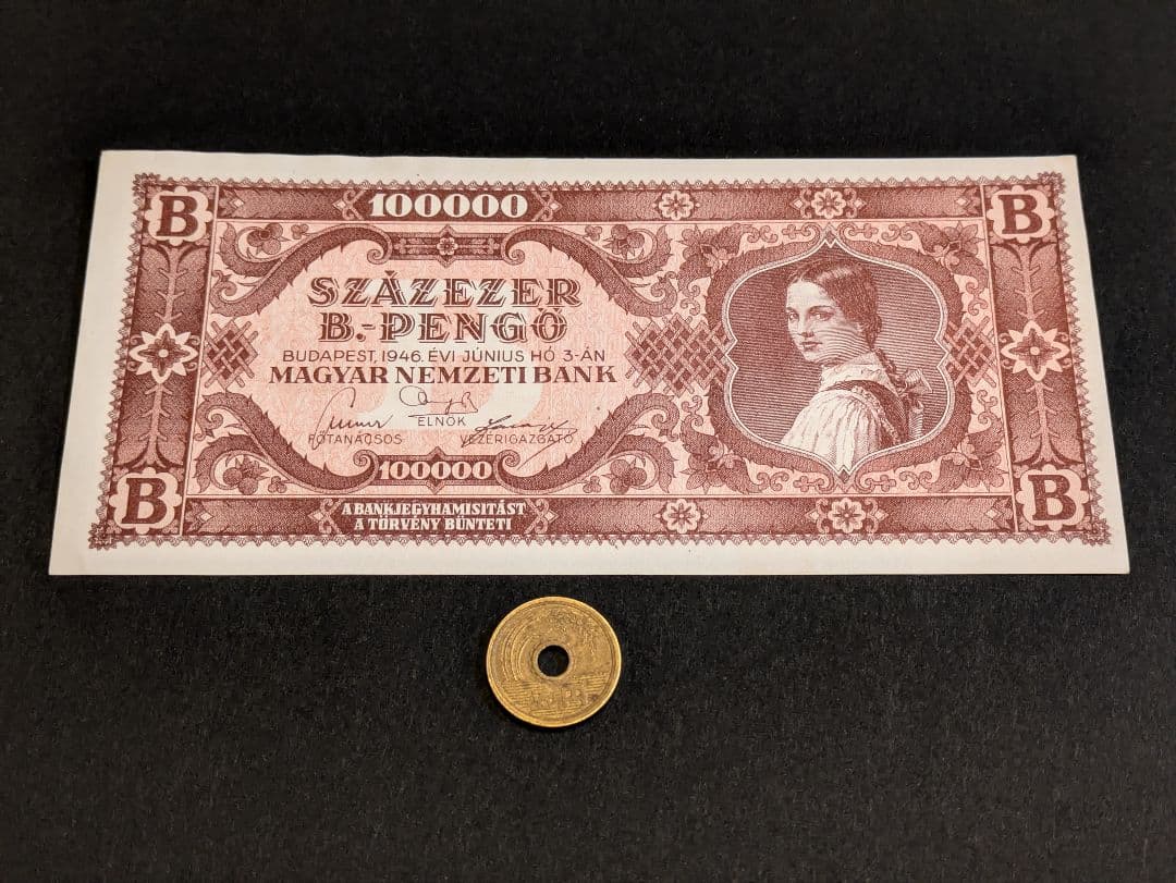 準未使用+ ハンガリー 旧紙幣 超インフレ高額 100,000兆ペンゲ