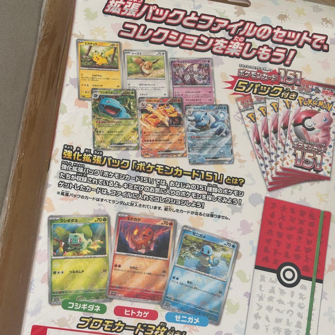【新品未開封】ポケモンカード 151カードファイルセット モンスターボール 2箱