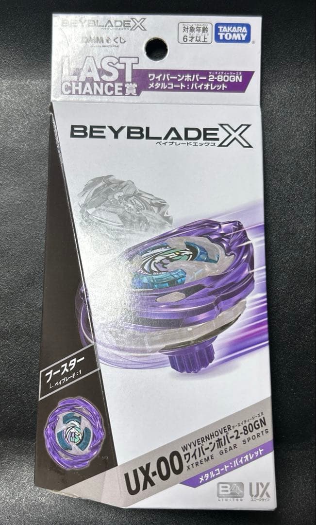 ベイブレード　くじ　ラストチャンス賞　ワイバーンホバー　新品未開封 BEYBLADE X ベイブレードX くじ ラストチャンス賞 ワイバーンホバー