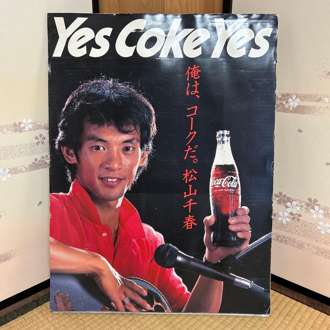 値下げ❗️【お宝レア品】松山千春 パネルポスター2セット 俺は