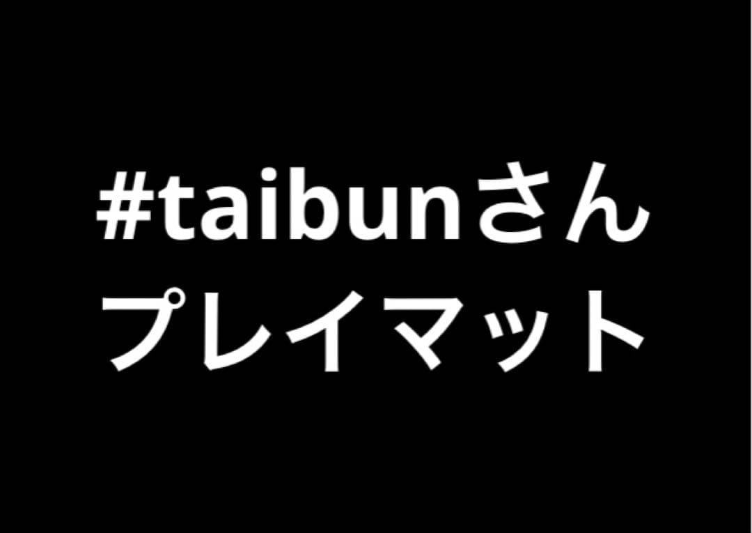taibunさん　プレイマット taibunさん プレイマット taibunさん プレイマット Amazon.co.jp: ZX