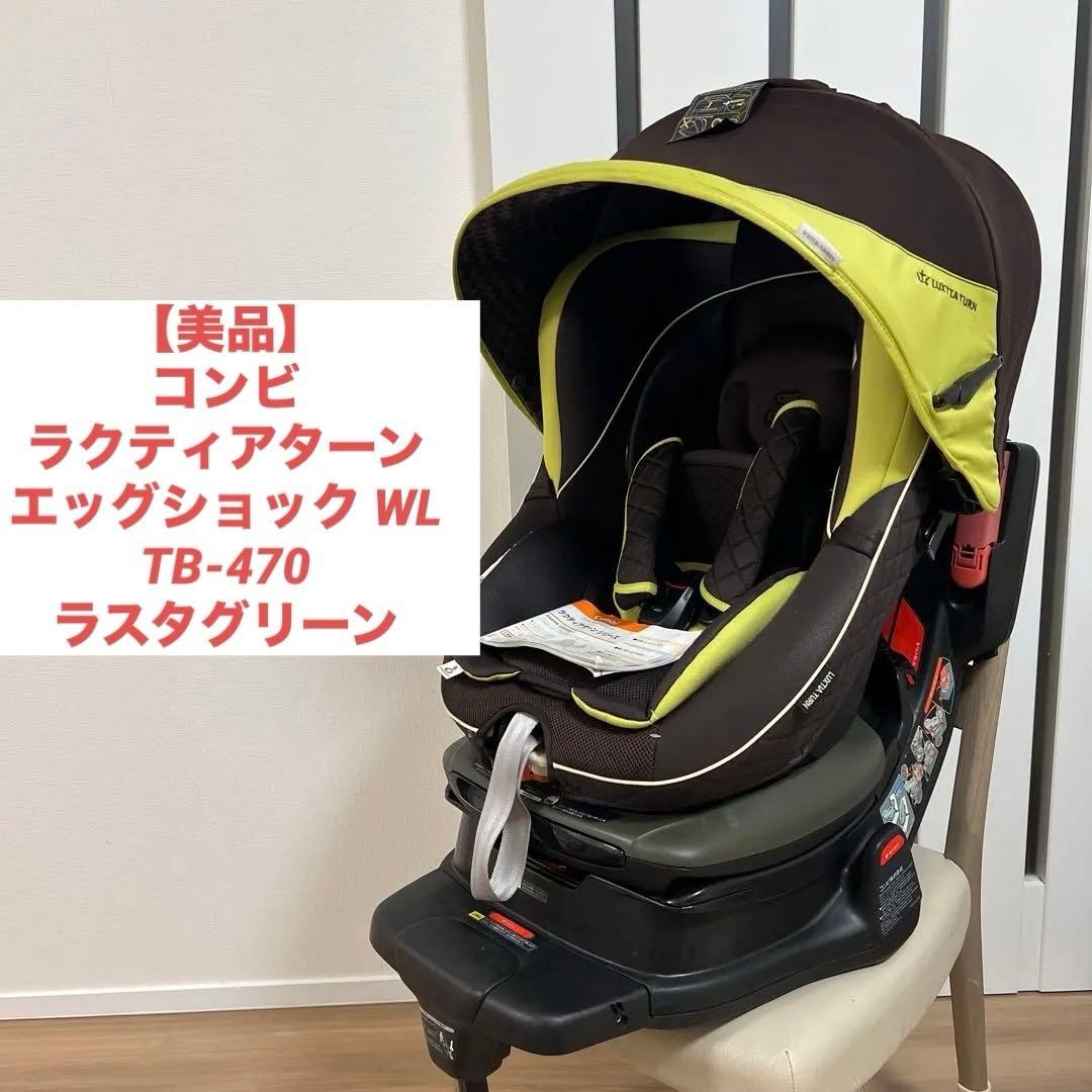 【美品】コンビ ラクティアターン エッグショック　TB-470 WL 希少 美品】コンビ ラクティアターン エッグショック TB-470 WL 希少